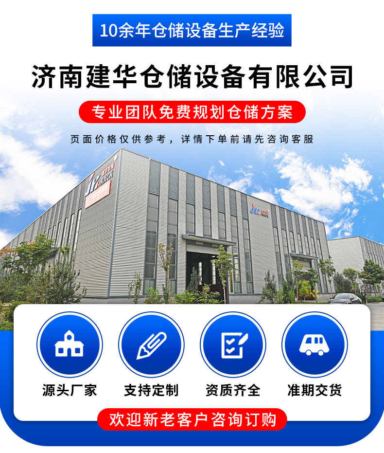 1、濟南建華倉儲設(shè)備有限公司(無集成商).jpg